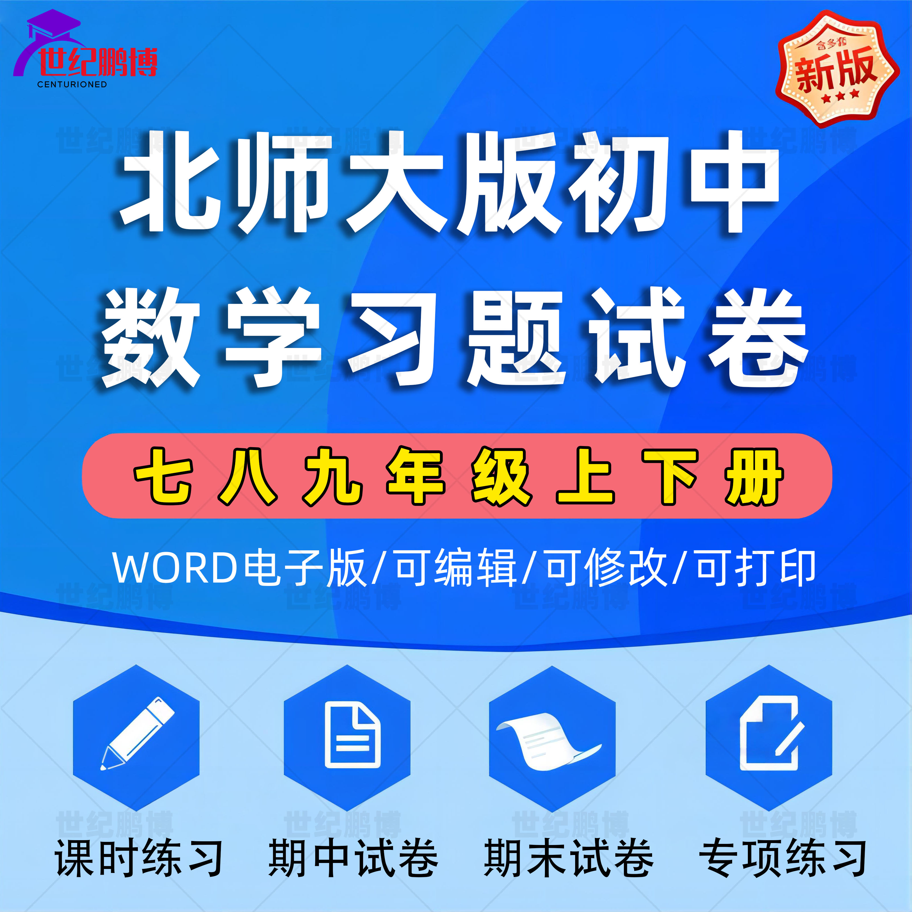 北师大初中数学练习试题