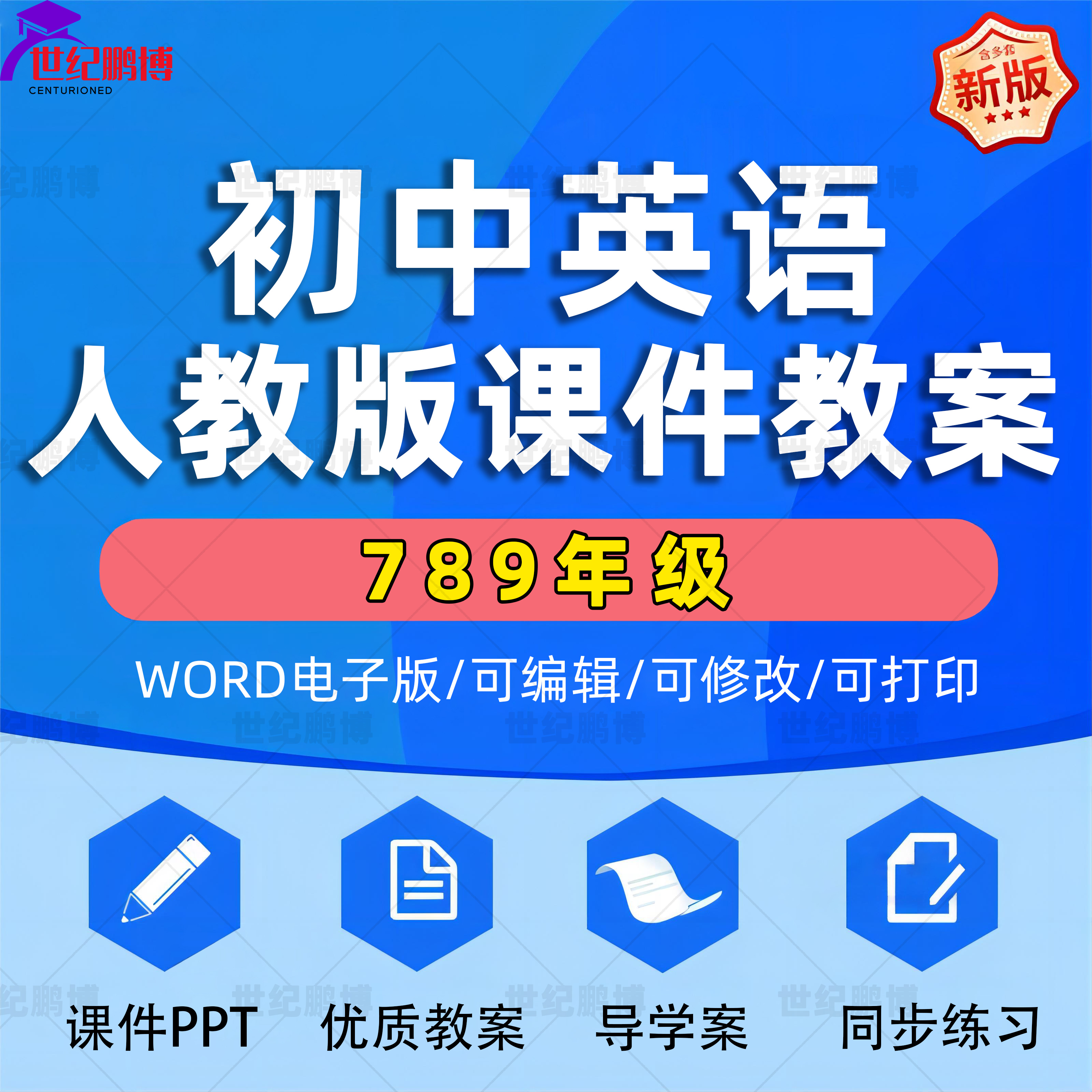 人教版初中英语全套课件