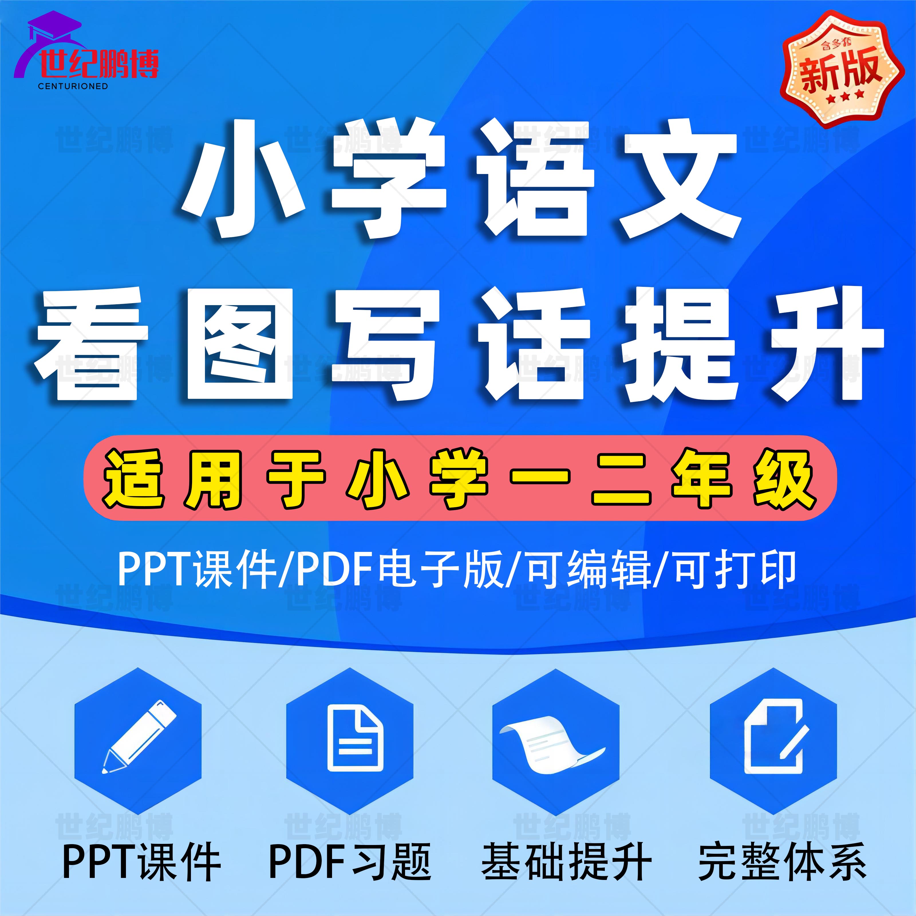 看图写话小学语文习题练习