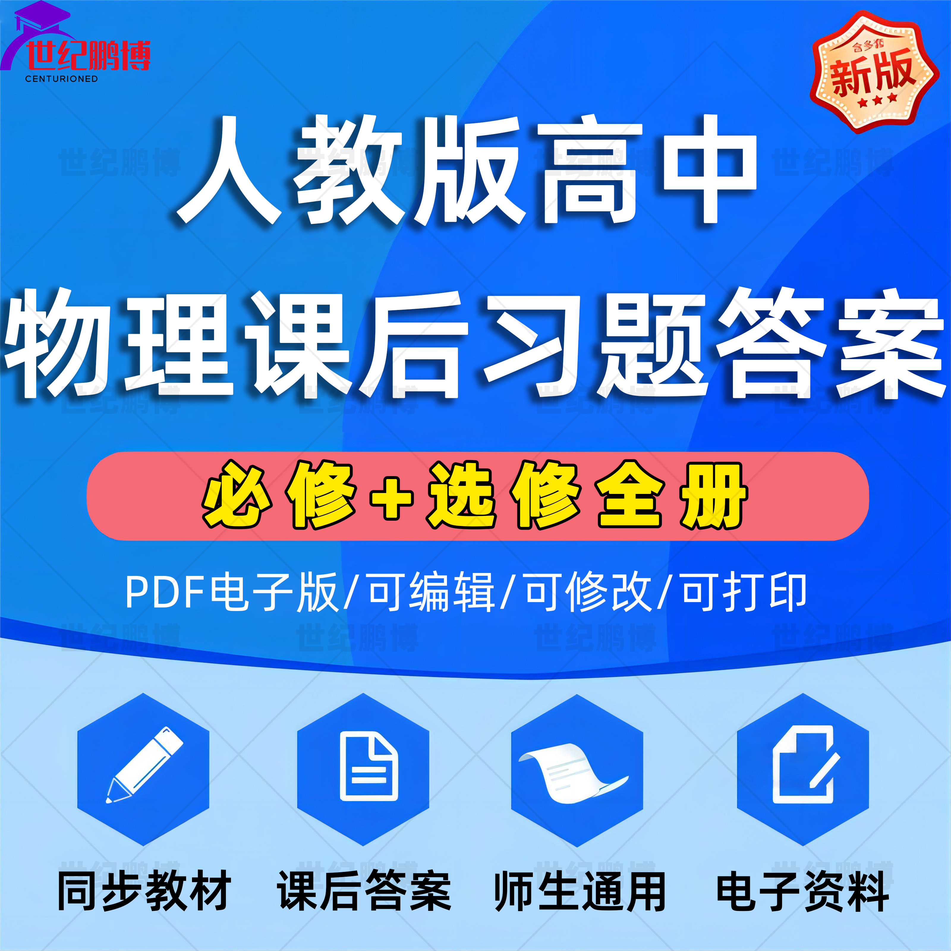 人教版高中物理课后习题答案
