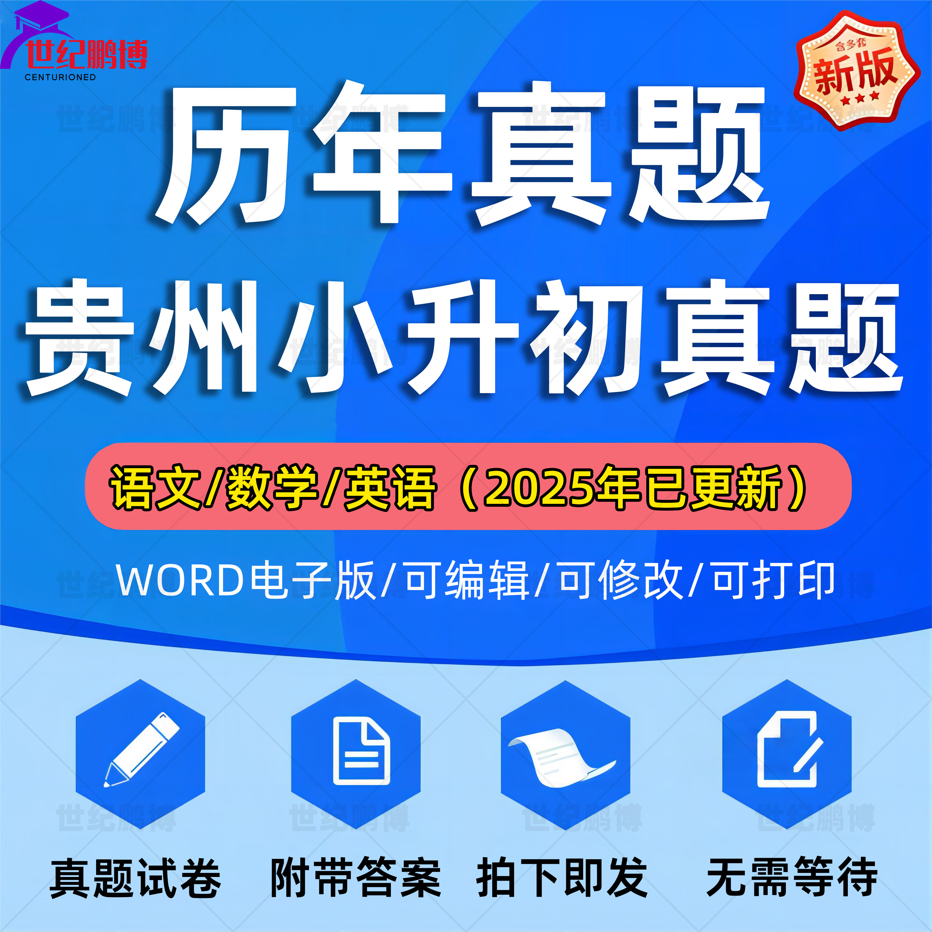 2025年贵州省小升初历年真题语文数学英语习题Word版小学升初中试题一二三四五六年级上下册试卷电子版解析答案贵阳六盘水毕节安顺