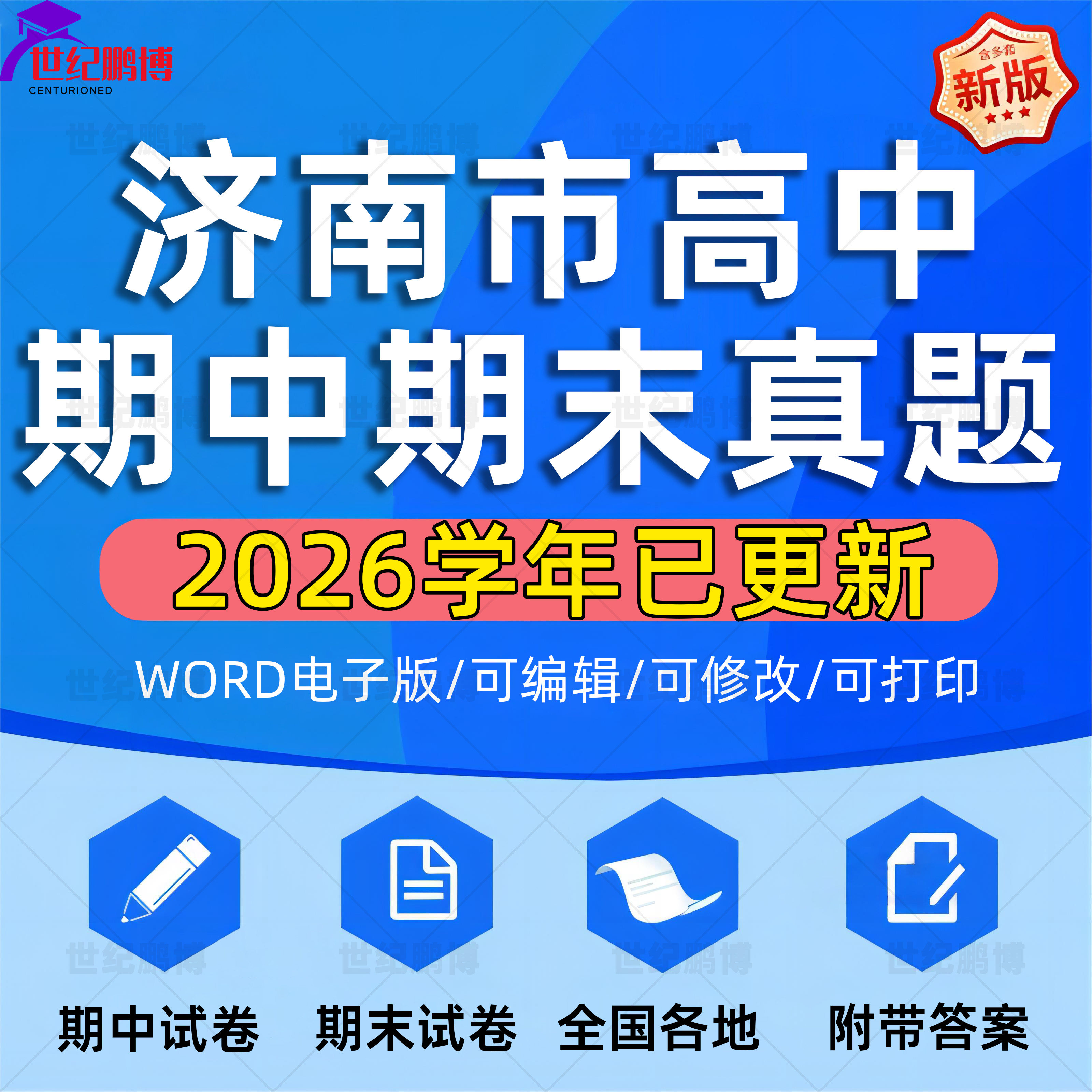 2026年山东省济南市高中一二