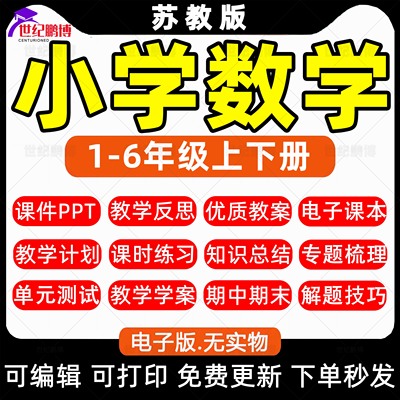 苏教版小学数学课件教案