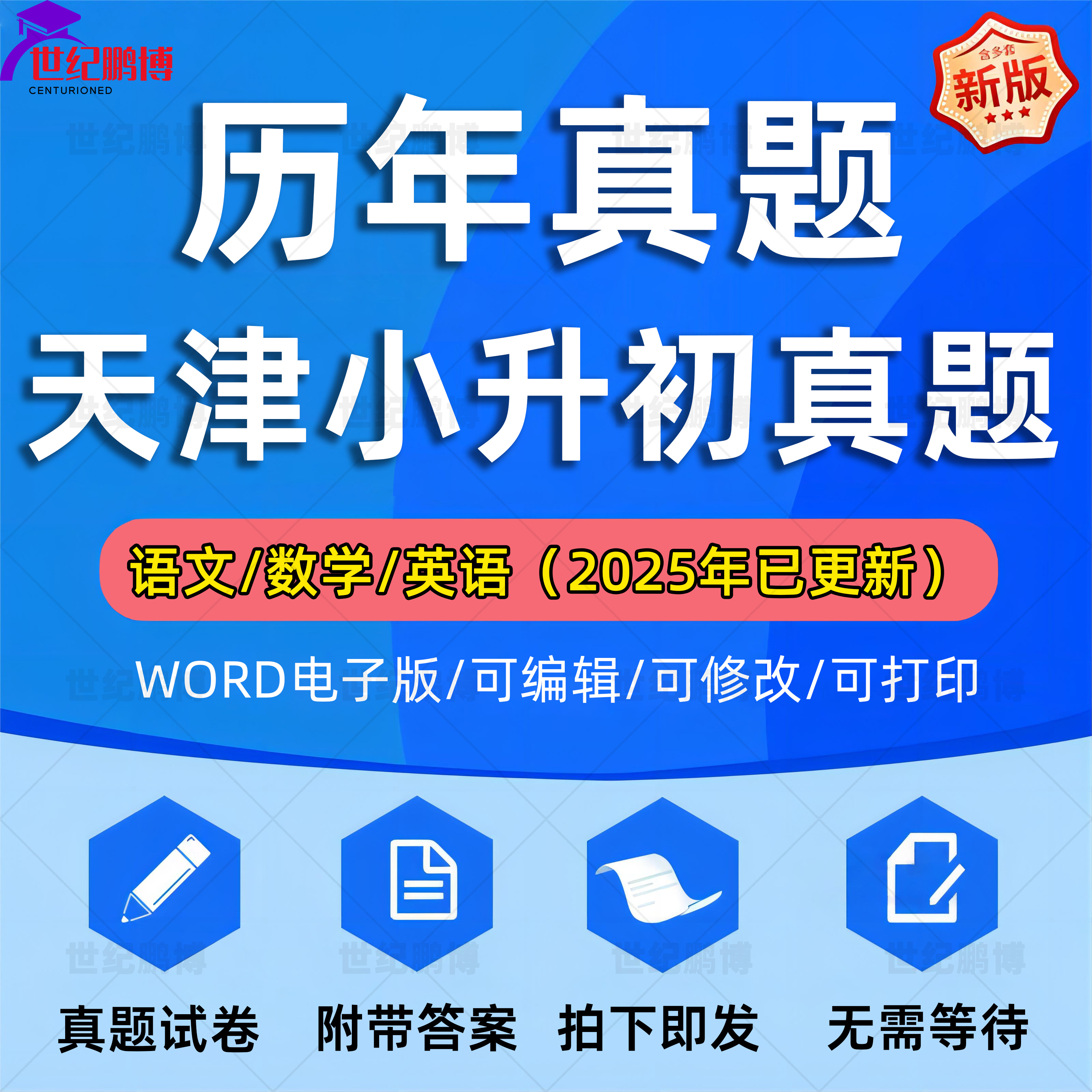 2025年天津市小升初历年真题语文数学英语习题Word版小学升初中试题一二三四五六年级上下册试卷电子版解析答案2010-2022近十年