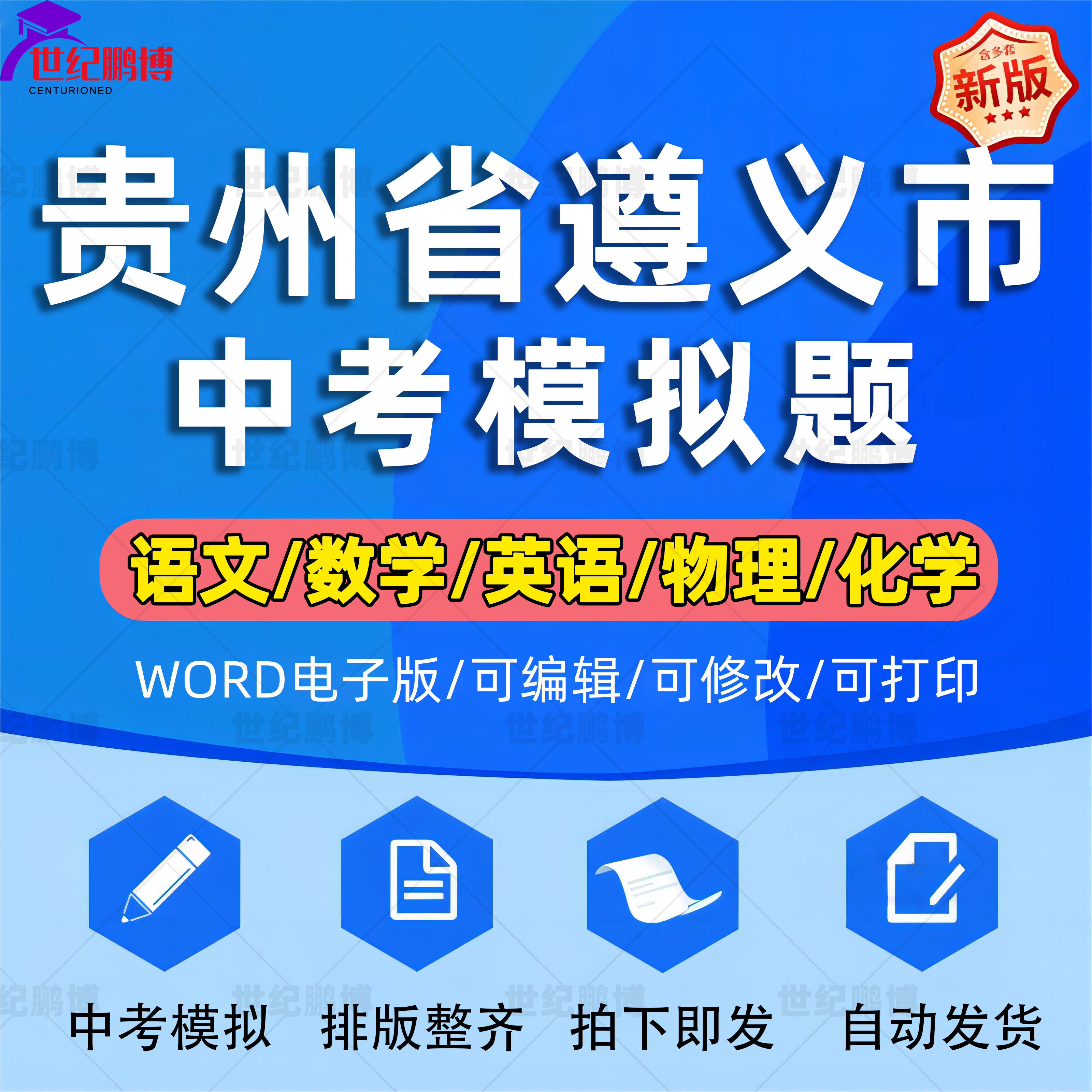 2025年贵州省遵义市中考模拟题语文数学英语一模二模物理化学习题升高试题初一初二初三模拟考试一诊二诊断考试七八九年级电子版