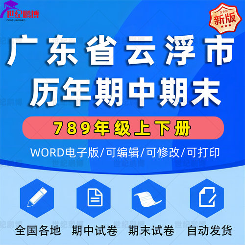 广东省云浮市期中期末历年真题初中七年级八年级九年级上册下册语文数学英语物理上下学期试题试卷预测初一初二初三习题789电子版