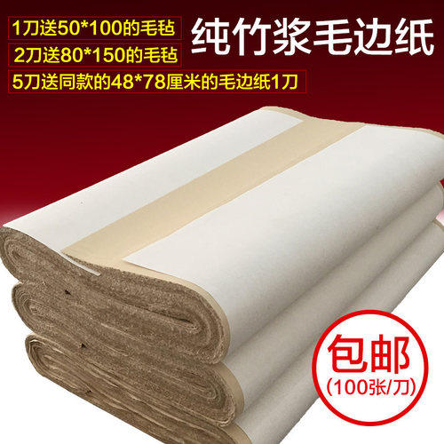 书法练习4尺仿手工批发毛笔纸