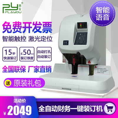 票友AK47会计凭证装订机全自动账本打孔机电动财务装订机热熔铆管