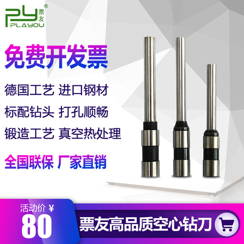 票友系列空心钻刀铆管打孔机钻孔专用品财务凭证票据装订机刀头