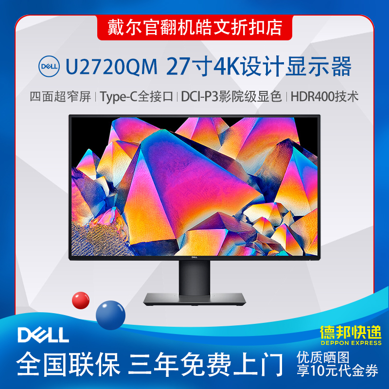 Dell/戴尔27英寸4K设计屏U2720QM