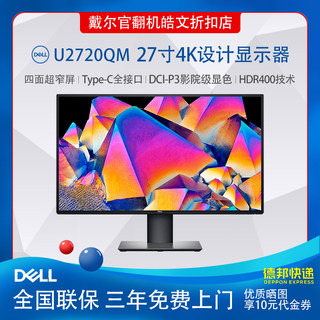 Dell/戴尔 U2720Q/QM U2722DX 27寸4K旋转升降typec显示器官翻