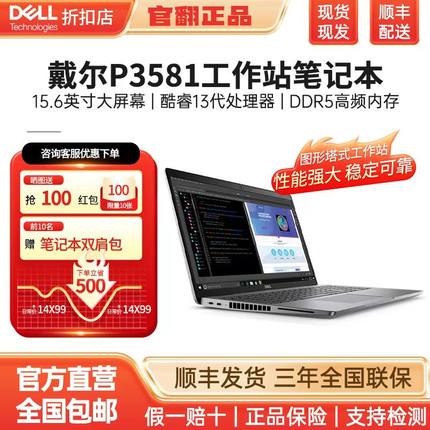 Dell/戴尔 Precision 3000系列 Precision3551 3571 3581绘图渲染