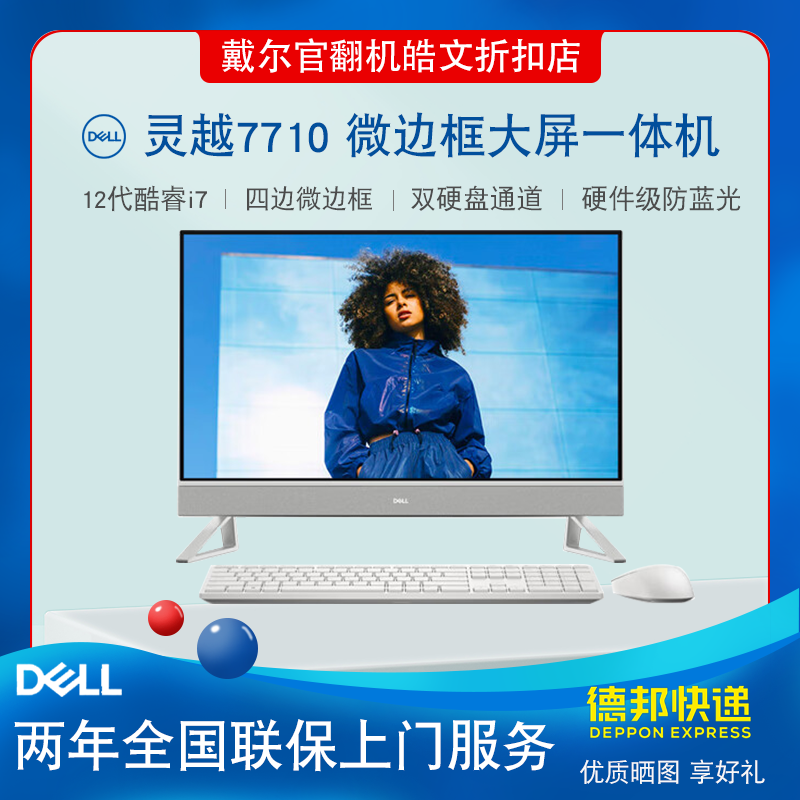 Dell/戴尔 灵越7700/7710 27寸12代酷睿微边框家用大屏一体机官翻