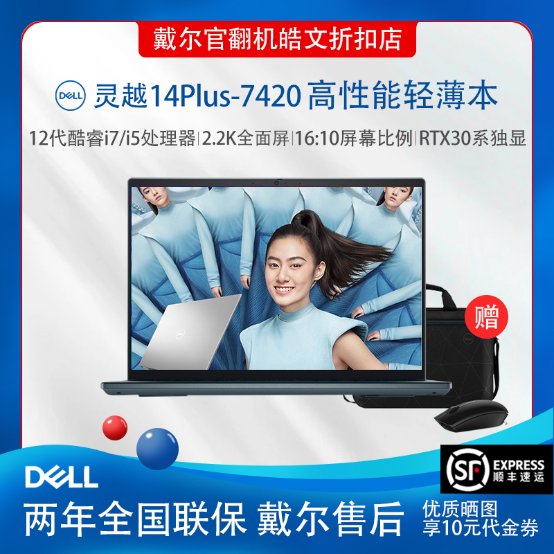 Dell/戴尔灵越14Plus 7420 12代i7轻薄高性能设计师笔记本官翻-封面