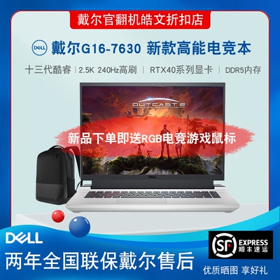 Dell/戴尔G16-7630游戏本电脑