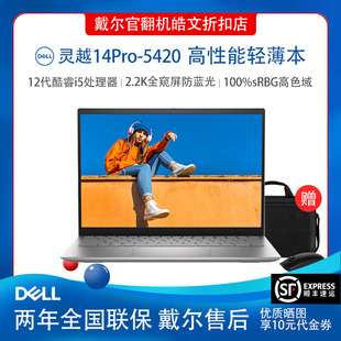 戴尔灵越14Pro 5420 5410 Dell 5425 2.2K轻薄护眼笔记本电脑官翻