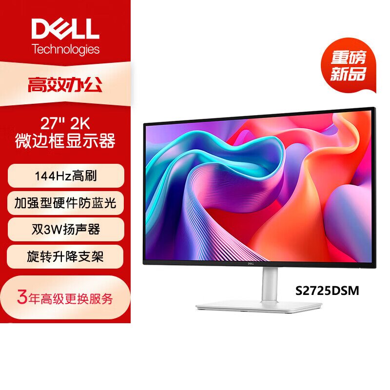 DELL/戴尔 S2725DSM 27英寸2K144Hz 办公设计作图显示器官翻
