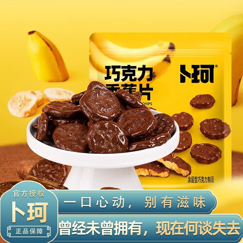 卜珂巧克力香蕉片涂层巧克力