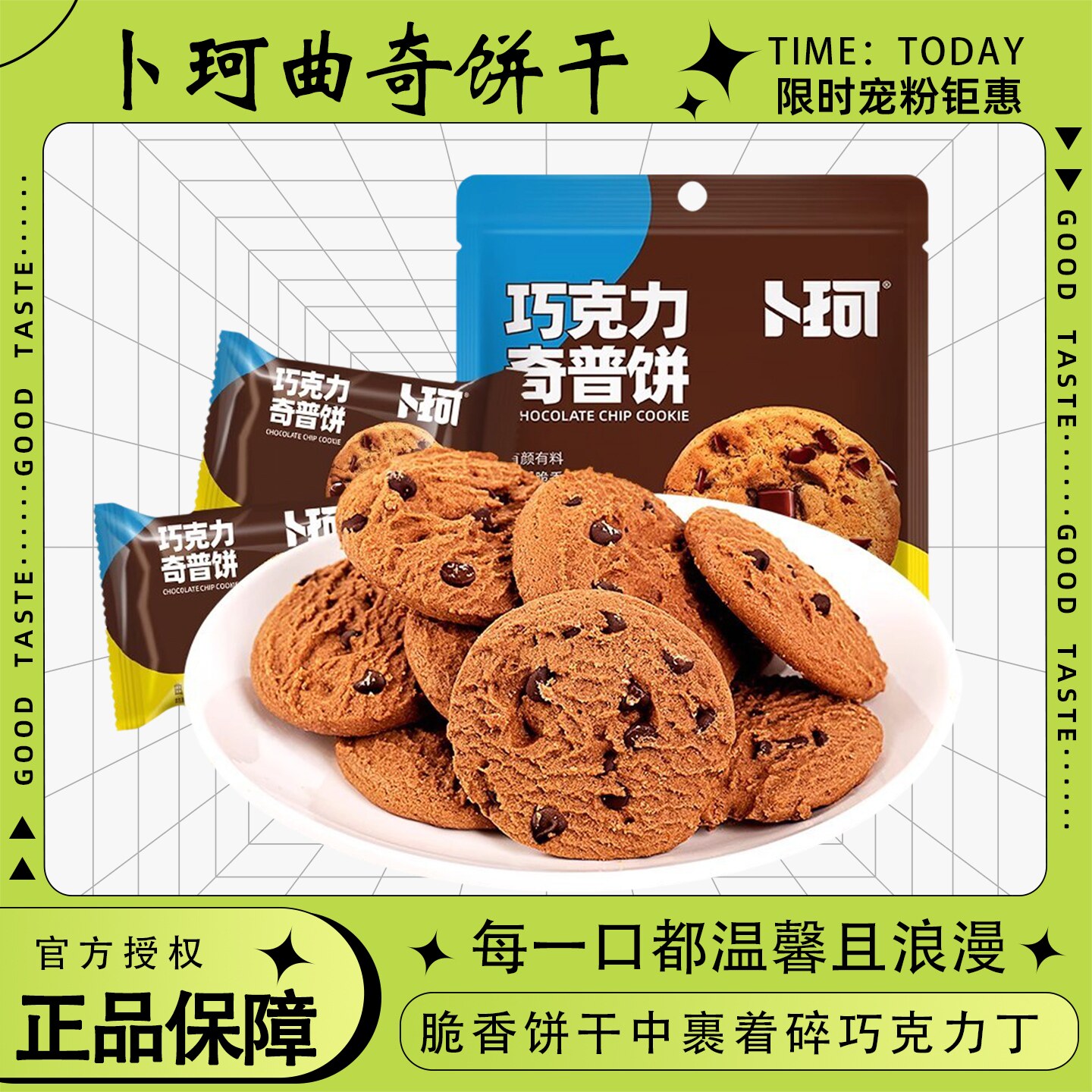卜珂巧克力奇普饼曲奇饼干独立包装办公室网红小零食营养早餐