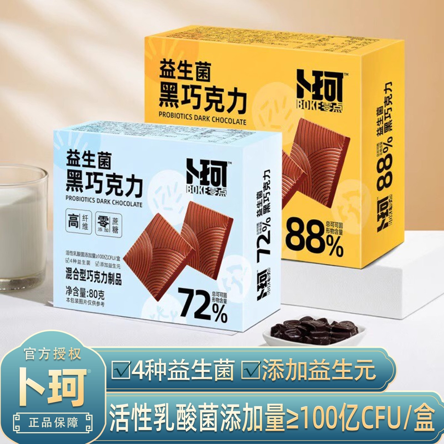 卜珂纯可可脂益生菌黑巧克力薄片