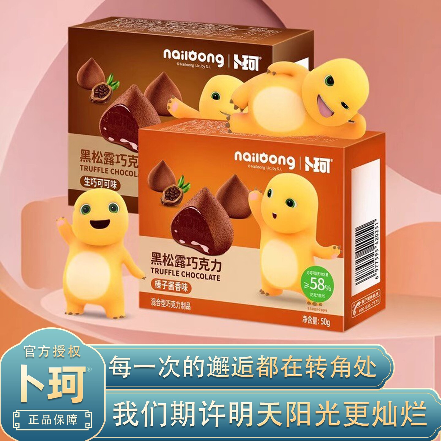卜珂纯可可脂黑松露巧克力