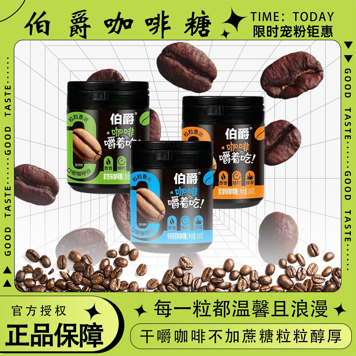 伯爵咖啡糖,熬夜开车来一粒