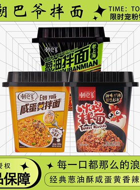 潮巴爷咸蛋黄火鸡葱油拌面