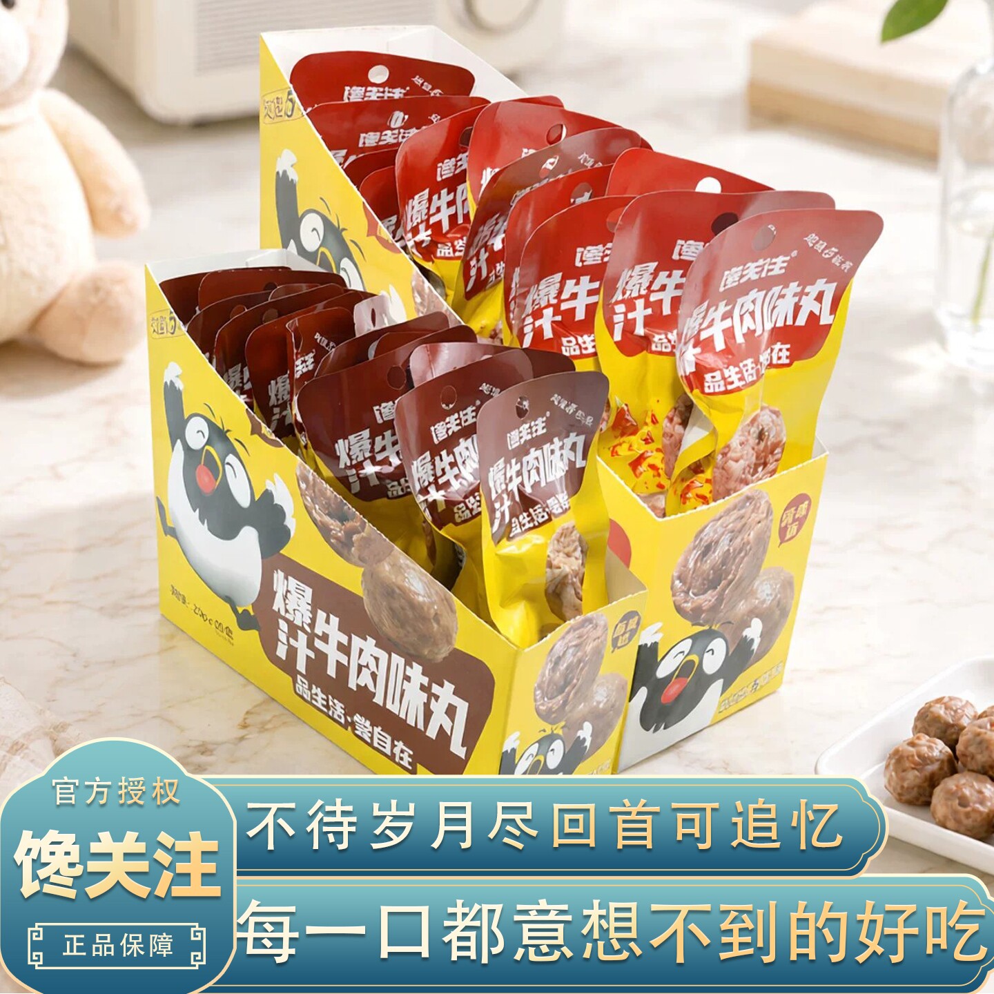 馋关注嗨辣麻酱味爆汁牛肉味丸