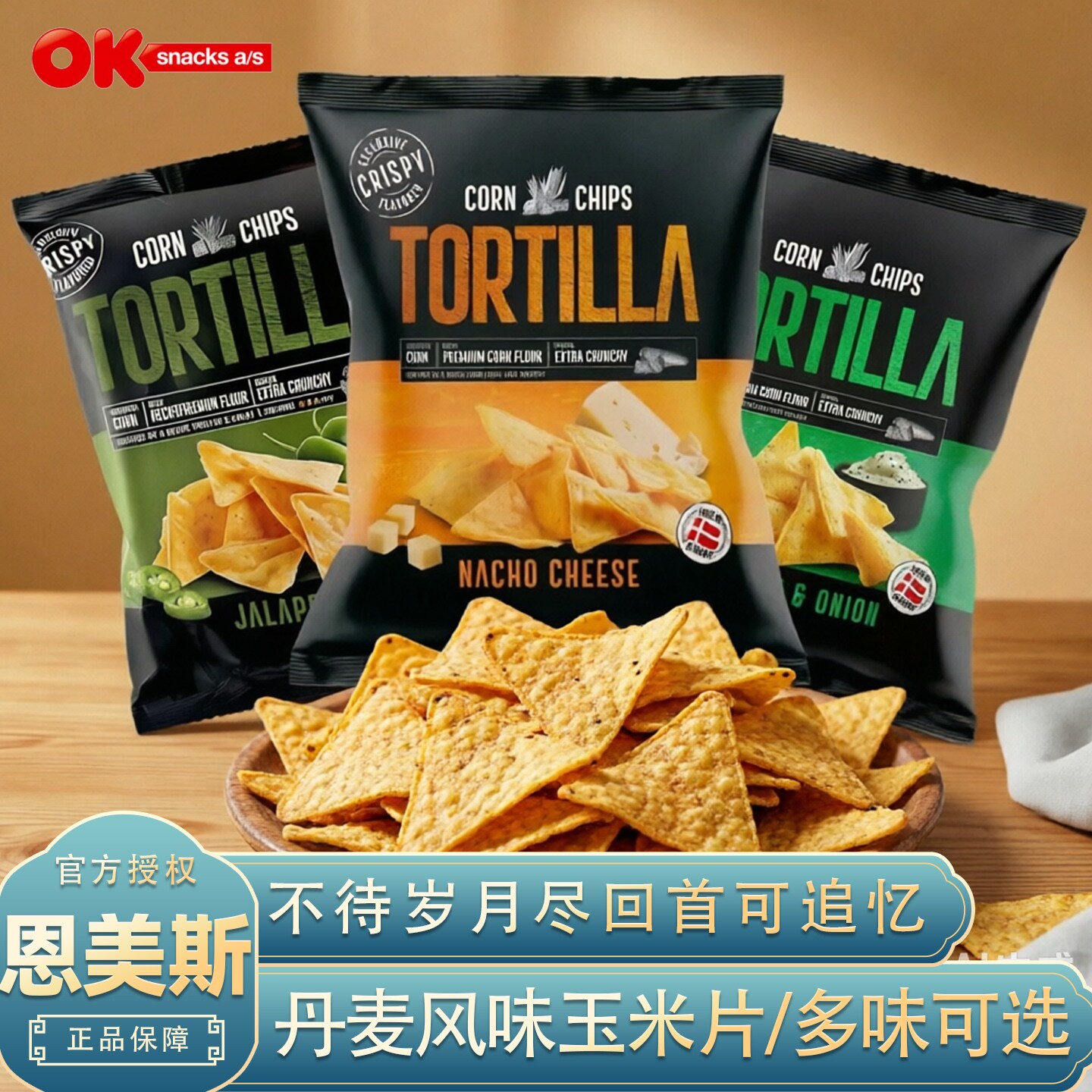 丹麦进口恩美斯玉米片