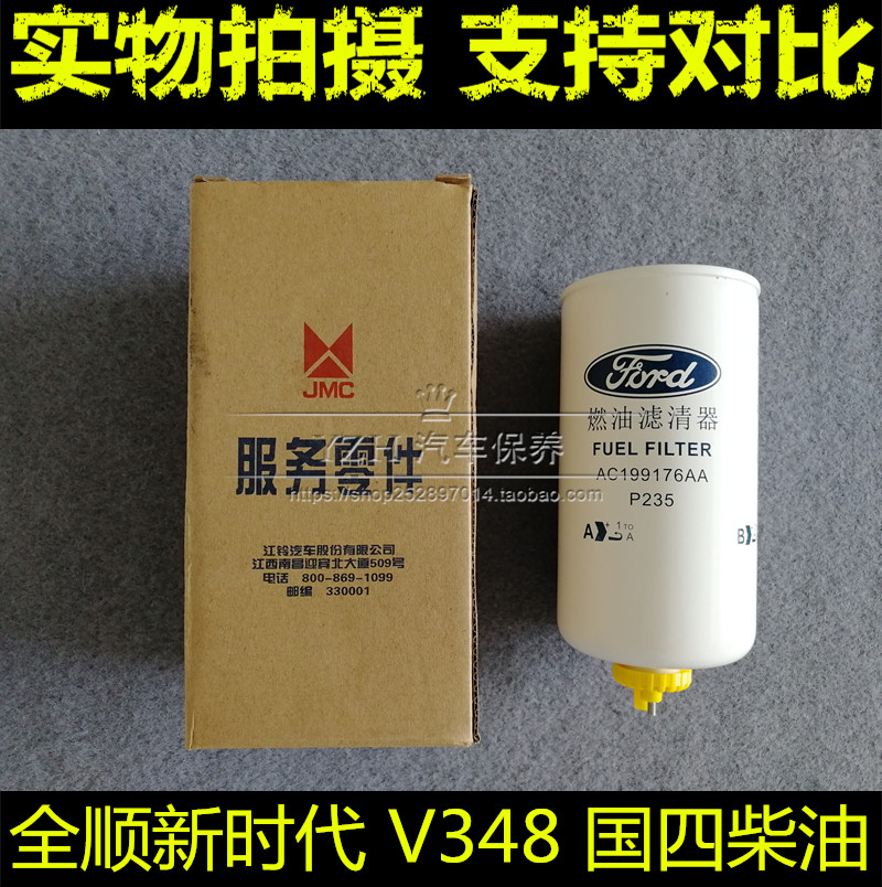 江铃福特新世代全顺柴油滤芯原厂