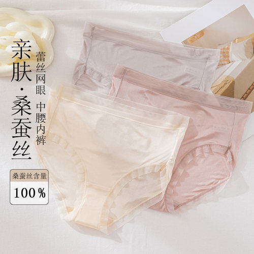 100%桑蚕丝女士真丝内裤夏季薄款