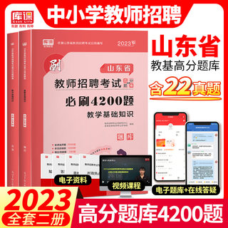 2023年新版山东省中小学特岗教师招聘高分突破题库教学基础4200题中学小学教师招聘考编制教育理论学霸必刷题库简答论述案例分析题