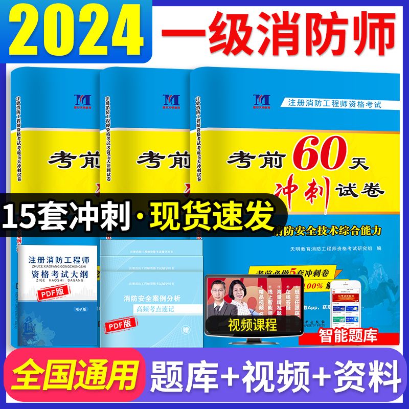 2024消防工程师赠电子资料