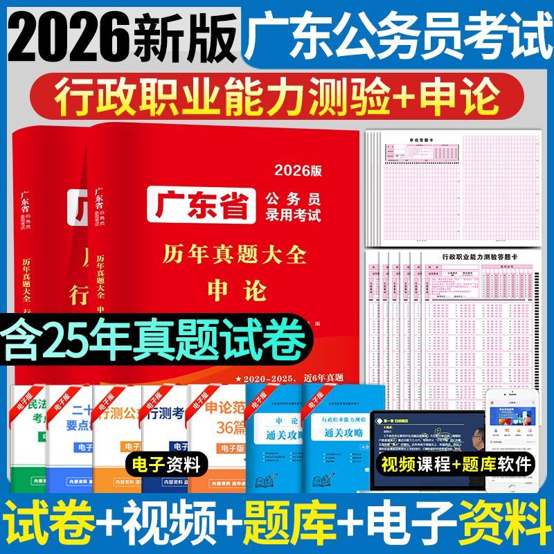 2026广东省公务员考试真题卷