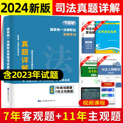 2024年国家司法考试客观题主观题