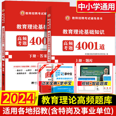 2024年高频考题4001道题库