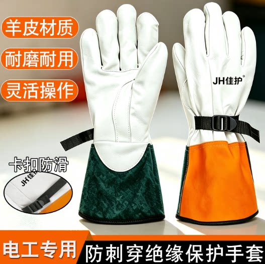 电工专用防护手套羊皮防刺穿搭配绝缘手套加厚耐磨防滑柔软灵活