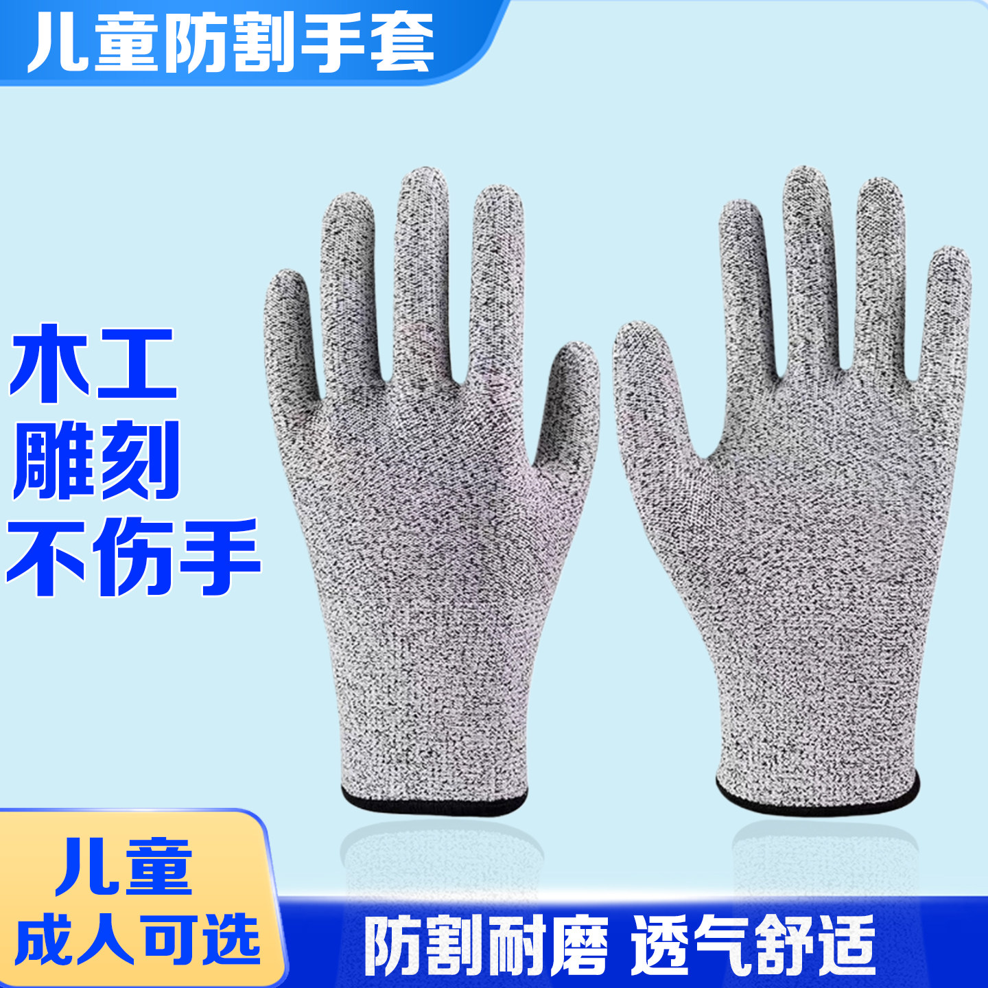 儿童防割手套5级木工坊篆刻园艺