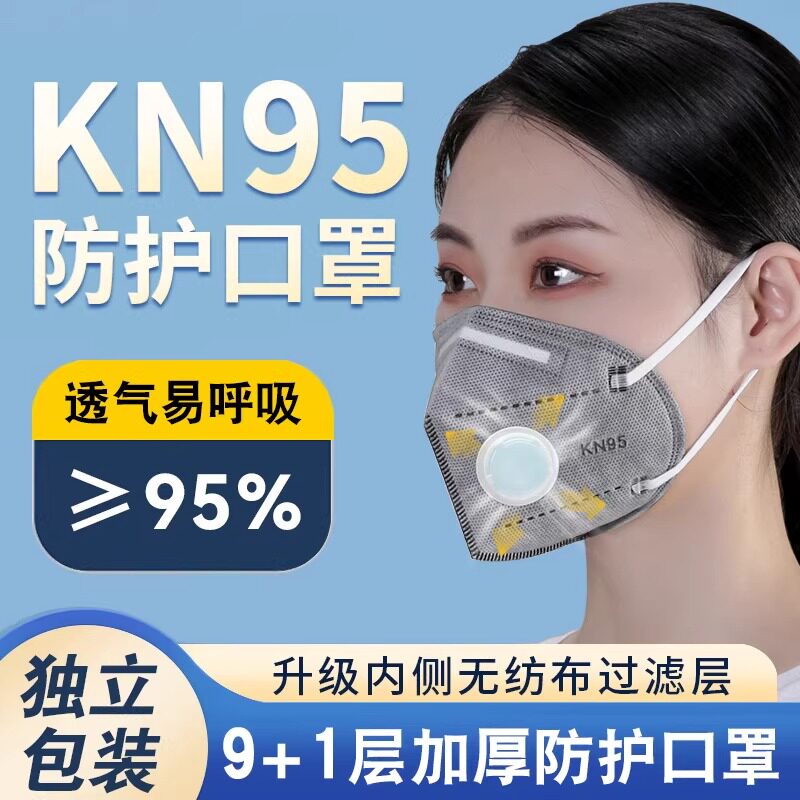 KN95口罩防尘透气易呼吸工业防护粉尘雾霾打磨活性炭带阀电焊口罩