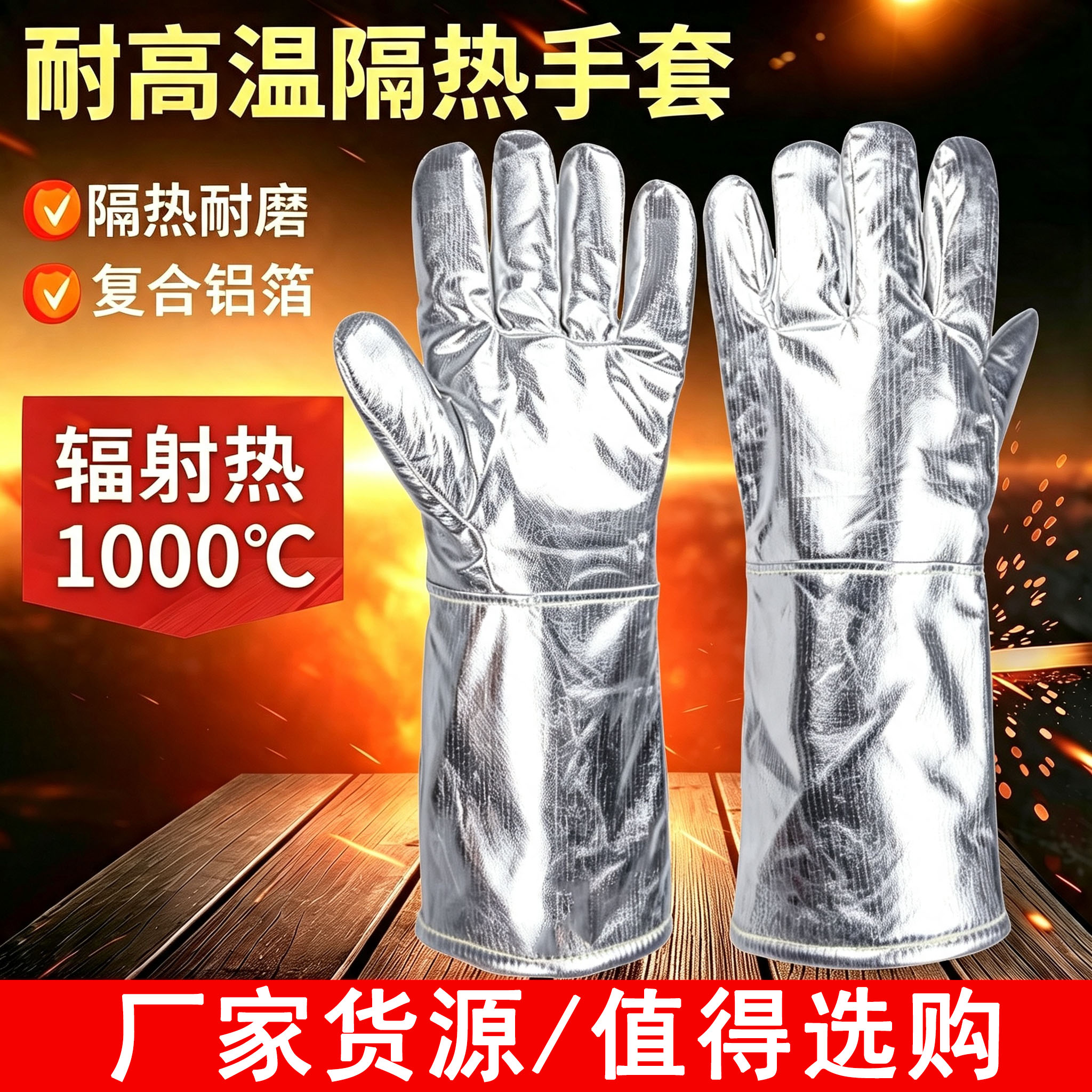 佳护工业级消防铝箔隔热手套图片