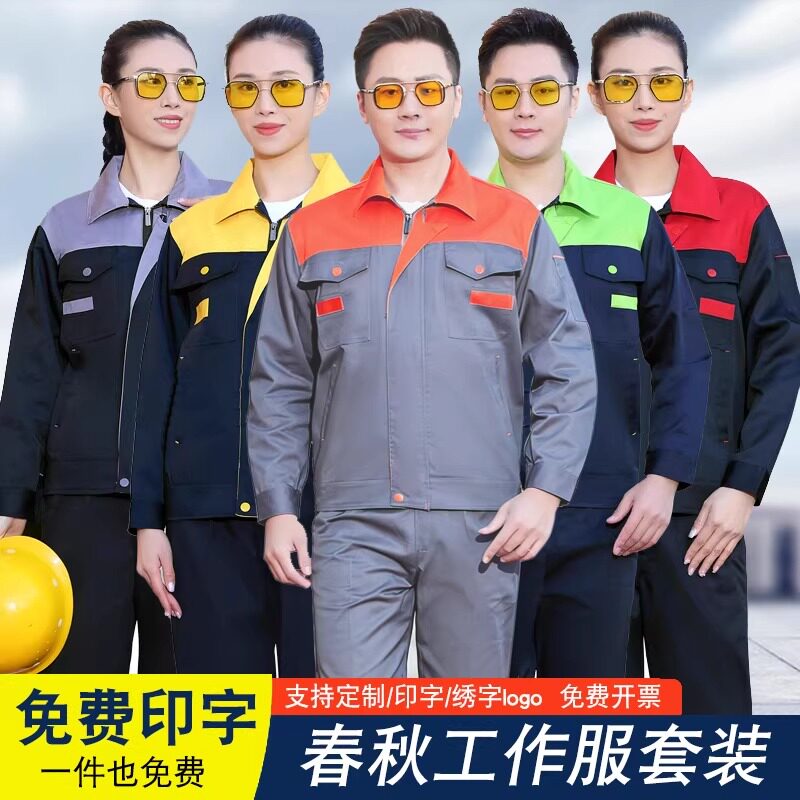 耐磨长袖工作服套装工地汽修