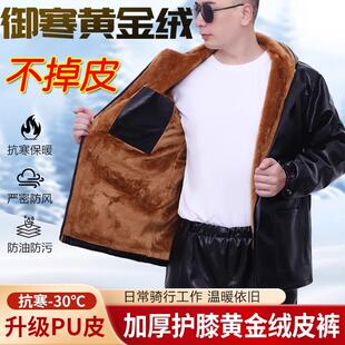 皮棉衣 男加绒加厚外卖骑手代驾防风防水保暖抗寒工装 皮衣皮裤 套装