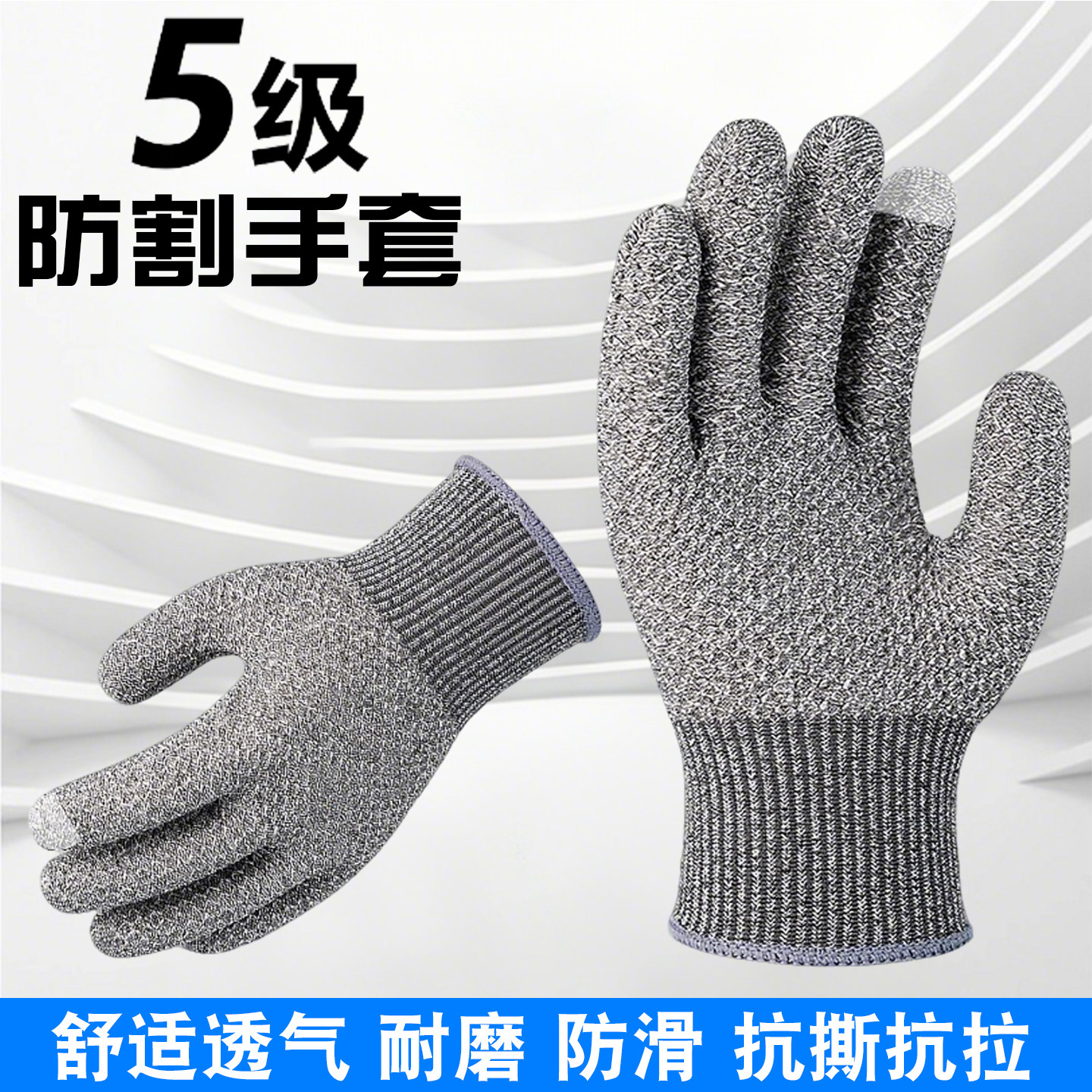 5级防割防滑手套厨房切菜防护