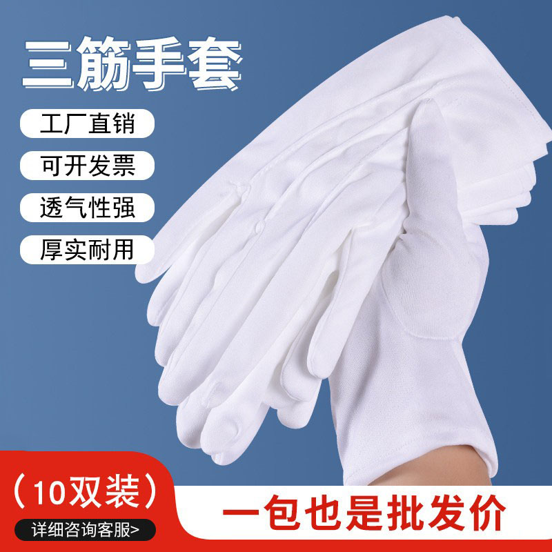 三筋礼仪白手套带扣门卫检阅表演安保白色开车男女工作礼宾手套