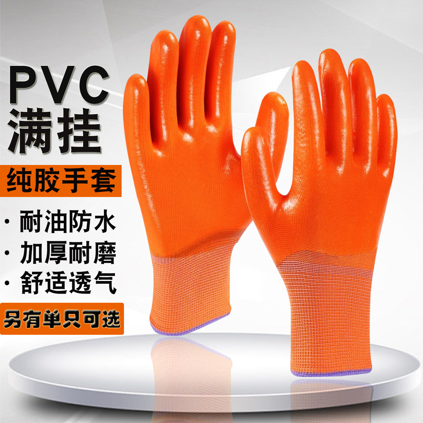 劳保涂胶耐磨全浸胶pvc满挂塑橡胶防水胶皮加厚尼龙透气工作手套