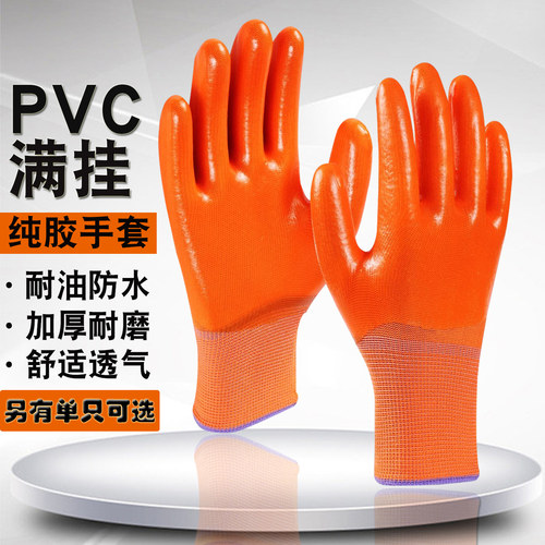 劳保涂胶耐磨全浸胶防水手套