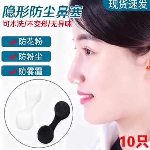 防尘鼻塞工业粉尘鼻罩防尘打磨隐形过滤器防花粉雾霾口罩鼻塞防尘