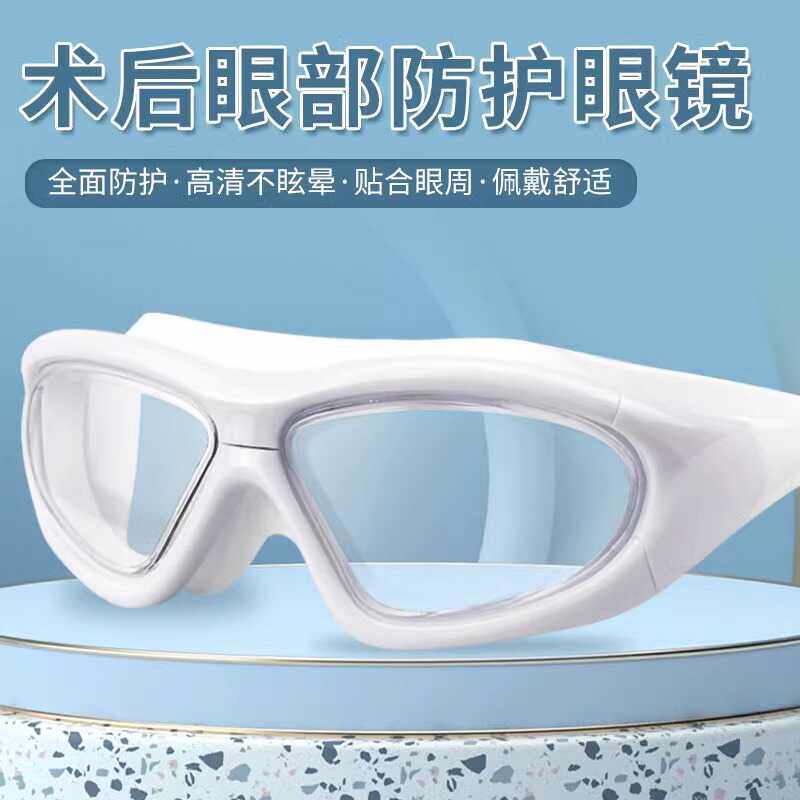 近视眼飞秒手术后防护眼镜眼罩护目镜洗头洗澡眼睛防水进水神器全