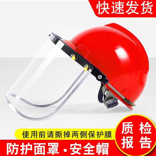 安全帽式 防护面罩支架配面屏防液飞溅打磨防冲击透明面罩电焊防化