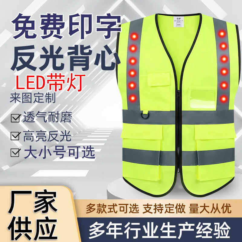 logo可定制印字施工地夜间安全服图片